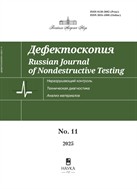 Дефектоскопия