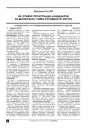 Об отмене регистрации кандидатов на должность главы городского округа