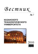 Вестник Казанского технологического университета: № 7. 2010 