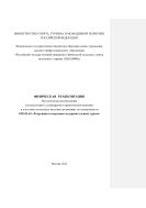 Физическая реабилитация