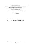 Избранные труды