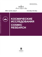 Космические исследования (РАН)