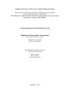 Правовое обеспечение экономики