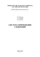 Система  применения удобрений