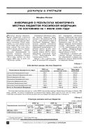 Информация о результатах мониторинга местных бюджетов Российской Федерации по состоянию на 1 июля 2009 года