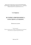 История развития бизнеса в России и за рубежом