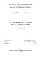 Основы работы с программным продуктом PROJECT EXPERT 