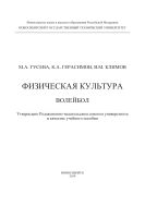 Физическая культура. Волейбол