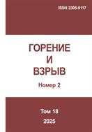 Горение и взрыв