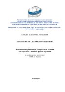 Психология делового общения