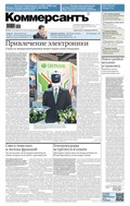 Коммерсантъ (понедельник-пятница)