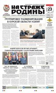 На страже Родины