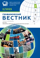 Геофизический вестник