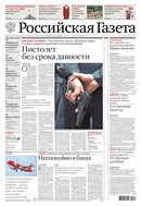 Российская газета - федеральный выпуск + Союз. Беларусь-Россия №175(9714) 2025