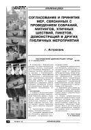 Согласование и принятие мер, связанных с проведением собраний, митингов, уличных шествий, пикетов, демонстраций и других публичных мероприятий