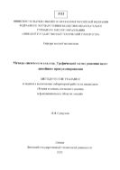 Методы системного анализа. Графический метод решения задач линейного программирования