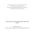 Общая и неорганическая химия и Неорганическая химия   