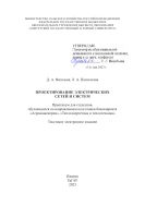 Проектирование электрических сетей и систем