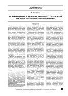 Формирование и развитие кадрового потенциала органов местного самоуправления