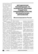Методические рекомендации по разработке программ поддержки предпринимательства муниципальных образований