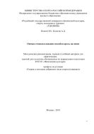 Оценка техники плавания способом кроль на спине