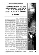 Сравнительный анализ ФЗ № 1026-I от 18 апреля 1991 г. «О милиции» и проекта ФЗ «О полиции»
