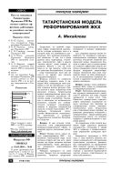 Татарстанская модель реформирования ЖКХ