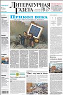 Литературная газета №23 2015