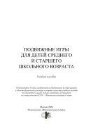 Подвижные игры для детей среднего и старшего школьного возраста