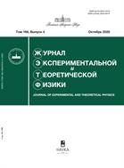 Журнал экспериментальной и теоретической физики