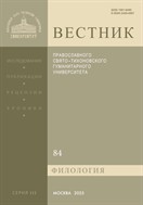 Вестник ПСТГУ. Серия III. Филология.