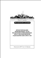 Проектирование фрикционных муфт включения кривошипных прессов и цилиндров гидравлических прессов