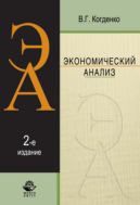 Экономический анализ