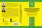 Комментарий к Федеральному закону от 1 июля 2011 г. № 170-ФЗ «О техническом осмотре транспортных средств и о внесении изменений в отдельные законодательные акты Российской Федерации»