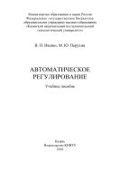 Автоматическое регулирование