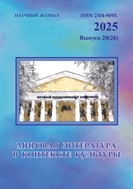 Мировая литература в контексте культуры