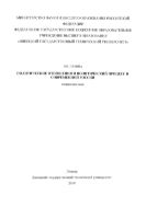 Политические отношения и политический процесс в современной России