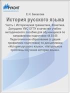 История русского языка