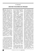 Местная госслужба во Франции