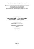Олимпийское образование учащейся молодежи