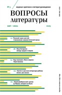 Вопросы литературы