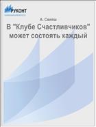 В 