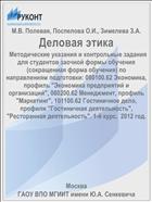 Деловая этика