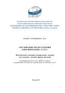 Организация предоставления дополнительных услуг
