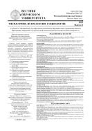 Вестник Пермского университета. Философия. Психология. Социология