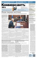 Коммерсантъ (понедельник-пятница)