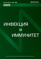 Инфекция и иммунитет