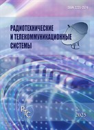 Радиотехнические и телекоммуникационные системы