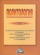 Политология