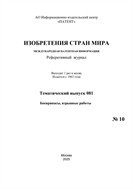 Изобретения стран мира. БОЕПРИПАСЫ, ВЗРЫВНЫЕ РАБОТЫ (вып.81)